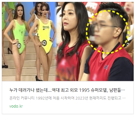 [오후뉴스] "누가 데려가나 했는데"...역대 최고 외모 1995 슈퍼모델, 남편들의 소름돋는 정체