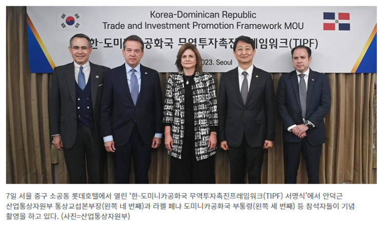 한-도미니카공화국 무역투자촉진프레임워크 체결…중남미 국가 중 처음 한-도미니카공화국 무역투자촉진프레임워크 체결…중남미 국가 중 처음