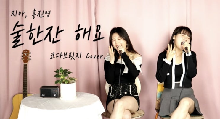 Drink) - <b>홍진영</b>, ZIA(지아) 신곡 감성<b>발라드</b> 추천 커버... 