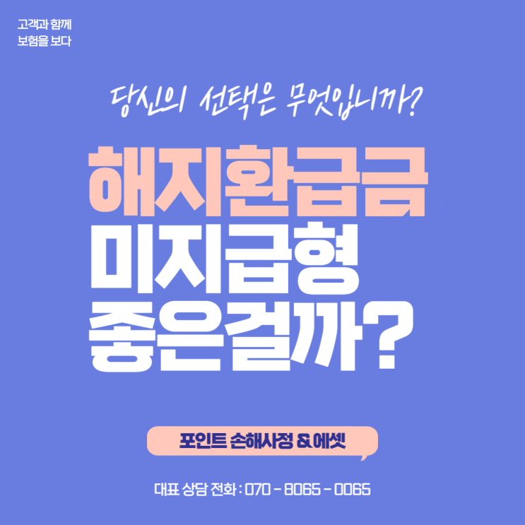  해지환급금 미지급형 선택 고민 중인가요? 그런데 고민할 게 있나요