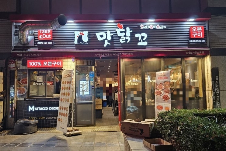  중계브라운스톤 치킨집, 맛닭꼬, 금요일 아이와 먹는 밤참시간.