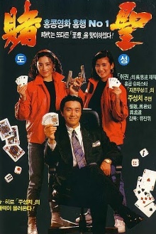  도성 줄거리 리뷰 홍콩영화 명대사 보기