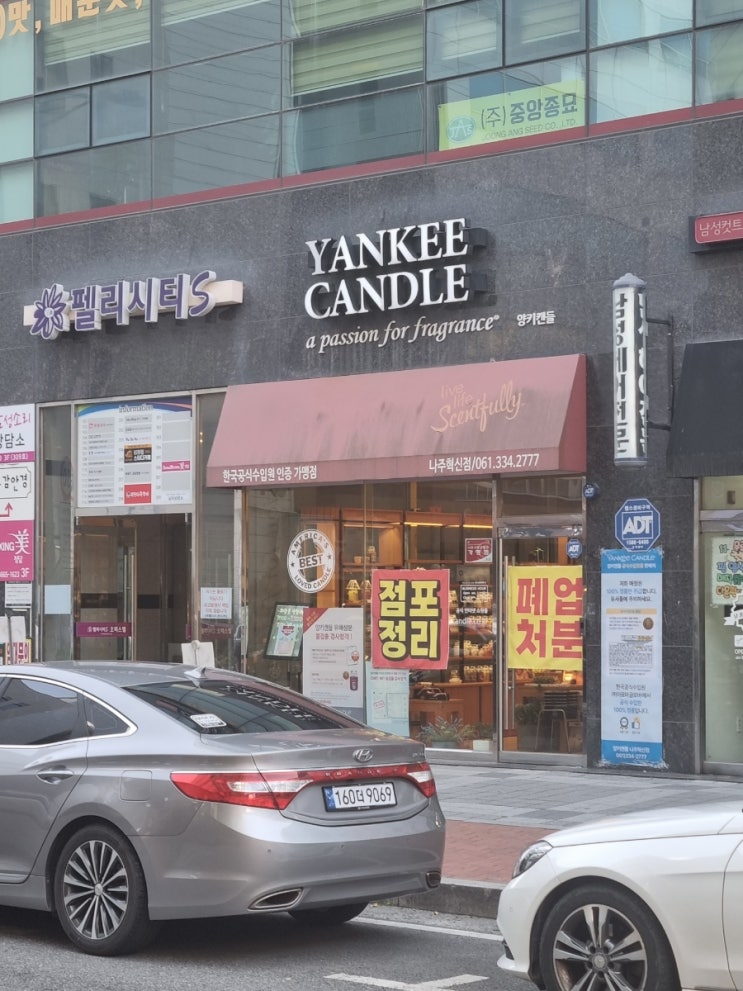  빛가람동 양키캔들 8년 장사하다 없어지다.