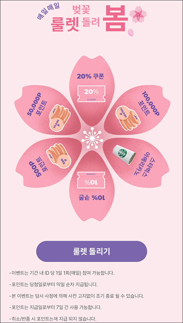 코오롱몰 룰렛 이벤트(쿠폰 및 적립금)즉당 ~04.13 코오롱몰 룰렛 이벤트(쿠폰 및 적립금)즉당 ~04.13