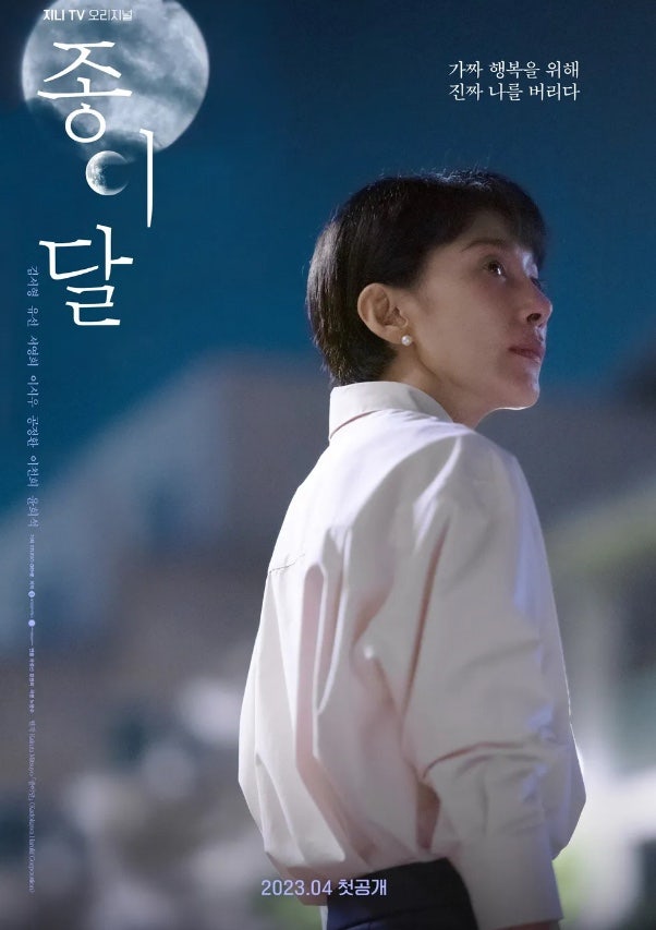 종이달 후기 연기 분위기 끝장 월화 드라마 추천