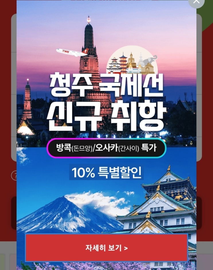  청주공항 일본 / 직항으로 오사카까지!!