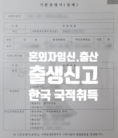 외국인 혼외자 임신.출산했는데 출생신고를 할 수 없다?