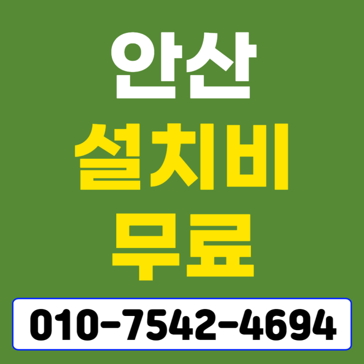  안산 포스 포스기 세트 안산시 ic신용카드결제기 이동형카드리더기 스탠드키오스크 미니키오스크 임대