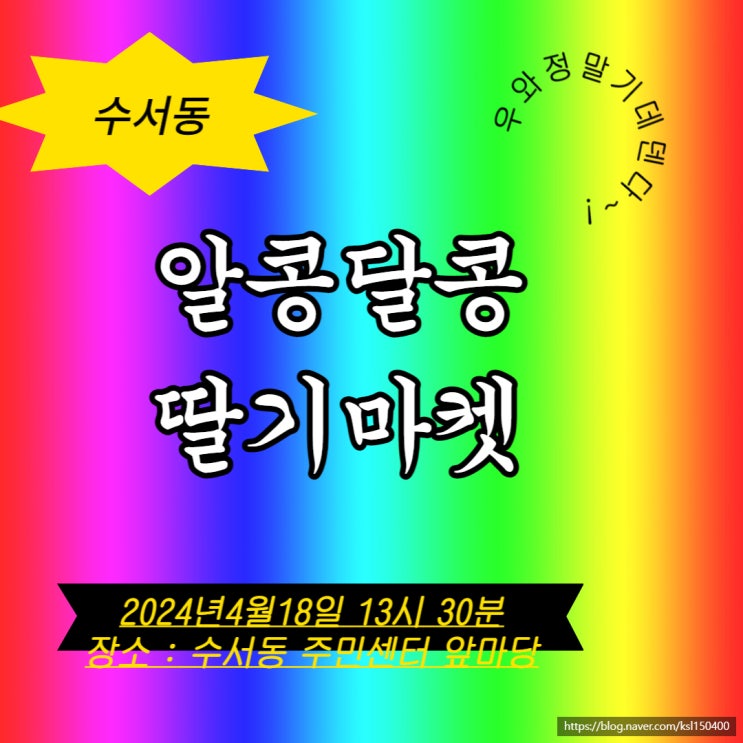 수서동 무료 나눔 딸기 마켓을 아시나요? 수서동 무료 나눔 딸기 마켓을 아시나요?