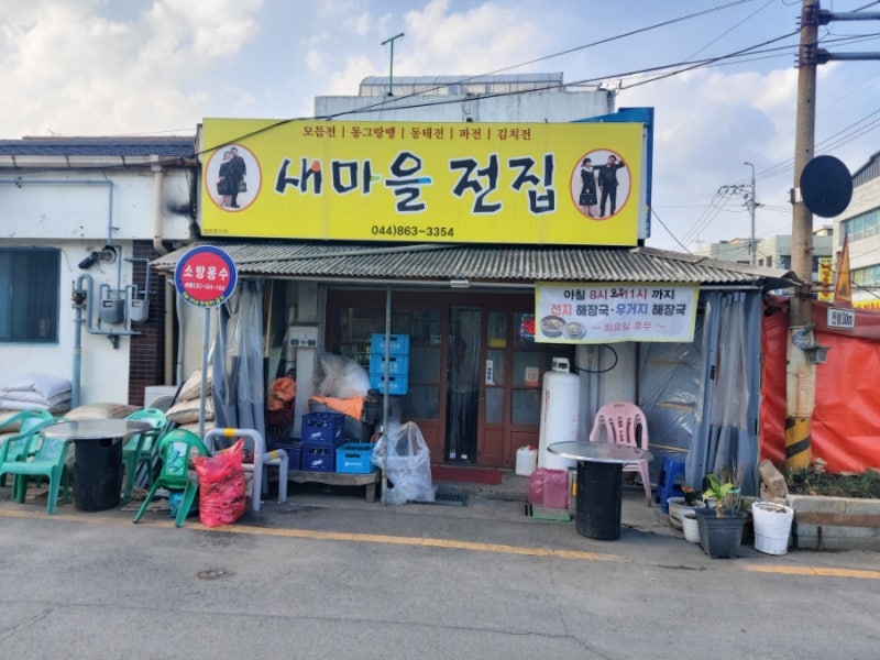 조치원 새마을전집/고교얄개 이승현