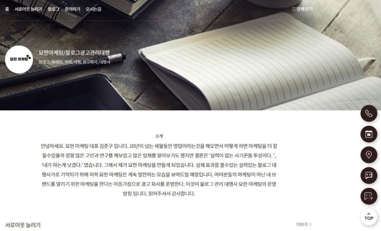  네이버 블로그 서로이웃 늘리기, 묘한 마케팅과 함께해요.