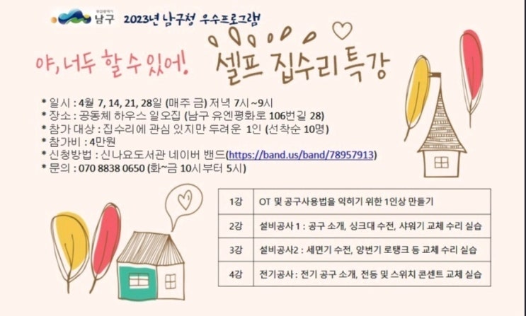  셀프 집수리 특강 @ 모모 부산마을교육협동조합