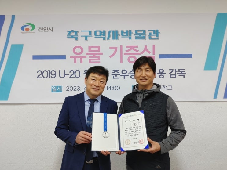 <b>정정용 감독</b>, 축구역사박물관에 유물 기증