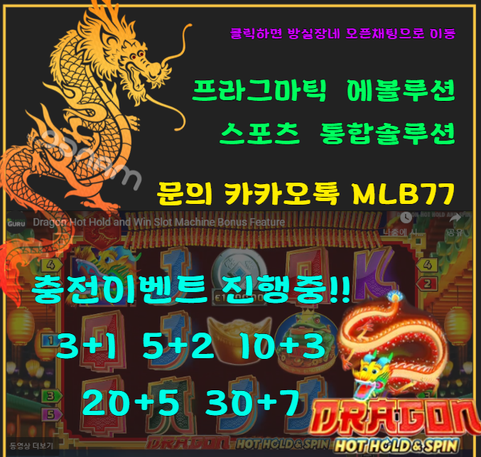  [프라그마틱] 방실장의 슬롯 드래곤 핫 홀드 앤 스핀 (Dragon Hot Hold and Spin) 슬롯실시간 리뷰