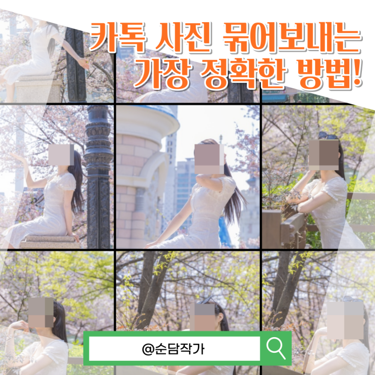  아이폰 카카오톡 사진 묶어보내기 설정 방법 정확히 알려드립니다