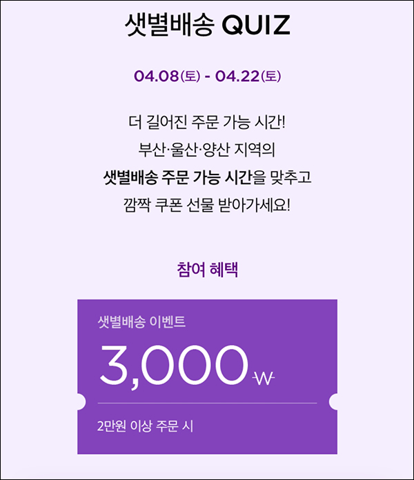 마켓컬리 3,000원할인쿠폰 등(2만이상)전원 ~04.22까지