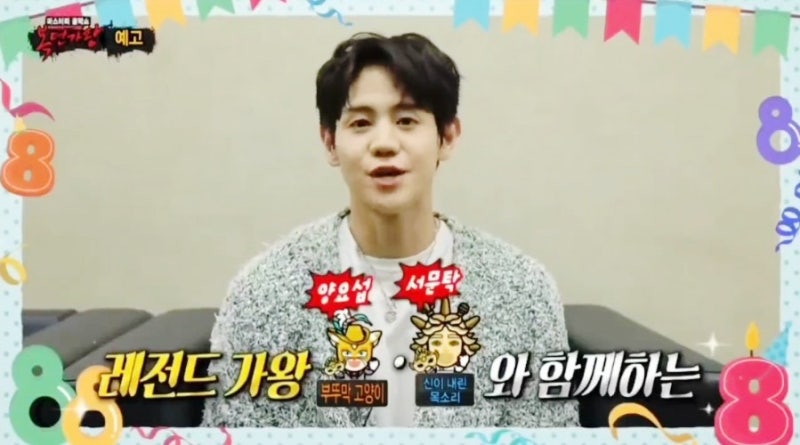 하이라이트 양요섭 04/16 복면가왕 게스트 예고편+캡처