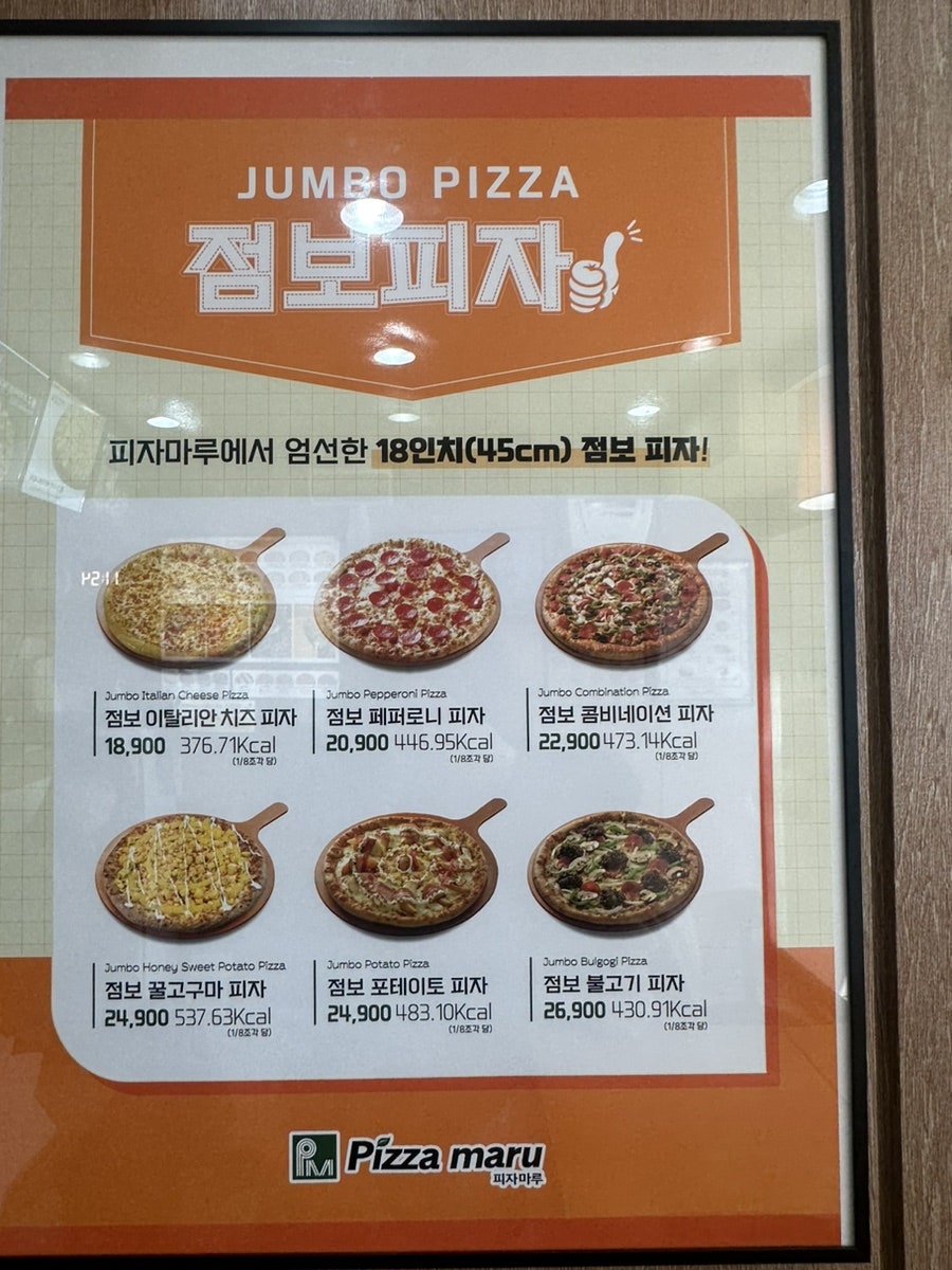피자마루 인천학익점 사진 5