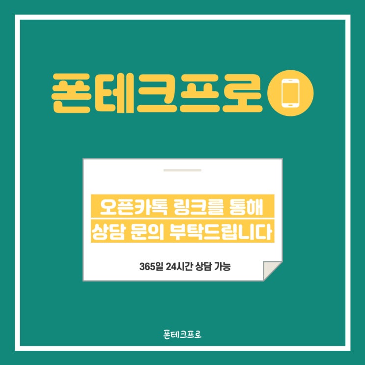  폰테크 비대면도 가능한 정식업체의 기준