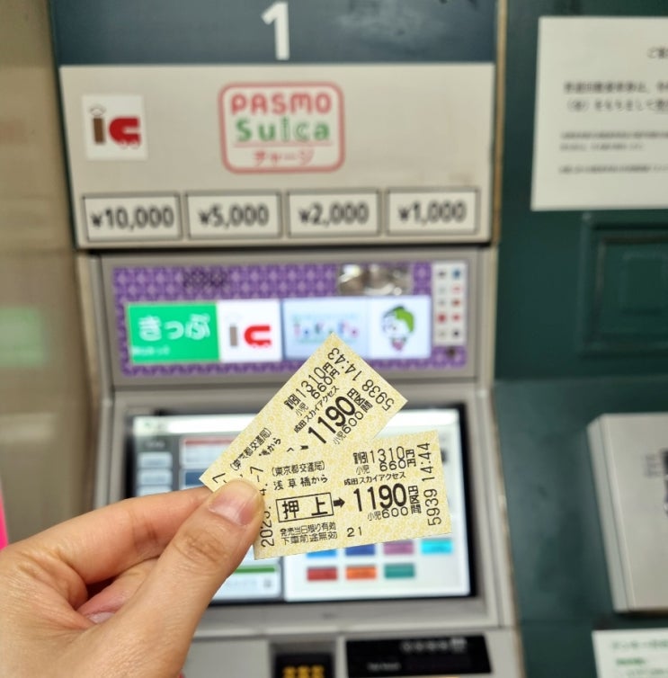도쿄 나리타공항↔️ 아사쿠사바시역, 게이세이나리타 스카이 액세스 특급 열차 티켓 구입 방법 및 열차 환승방법