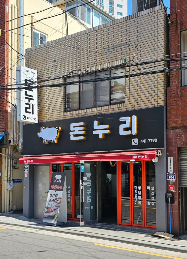 부산고기맛집_초량동_돈누리