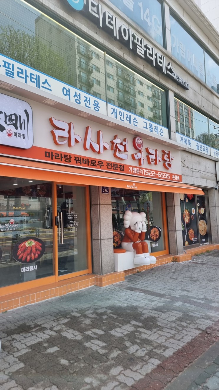 라사천마라탕 서울 맛집 마라탕 맛집