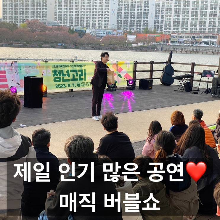  경주 마술 버블쇼와 함게 하는 일석이조의 매직쇼 언제나 만족도 1등