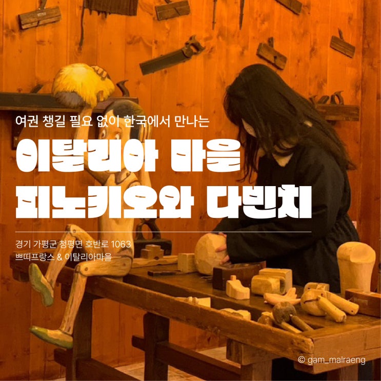  이탈리아마을 가평 가볼만한 곳 다녀왔어요