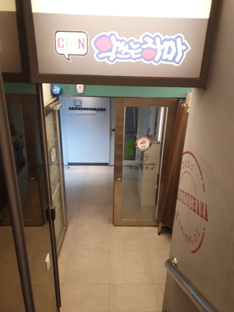 거제고현 코인노래방 악쓰는하마 내돈내산 후기 : 네이버 블로그