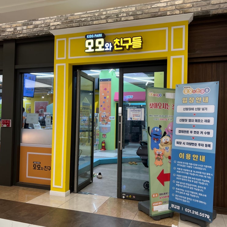  광교 키즈카페 모모와친구들키즈파크