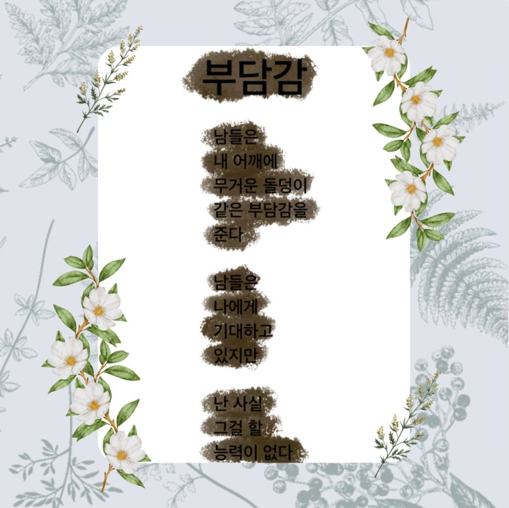 부담감 시 부담감을 덜고 싶을 때 추천하는 시 (ft. 은율시집, 송은율 지음) 부담감 시 부담감을 덜고 싶을 때 추천하는 시 (ft. 은율시집, 송은율 지음)