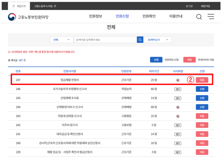  임금체불 신고? 5분만에 빠르게 접수하는 방법