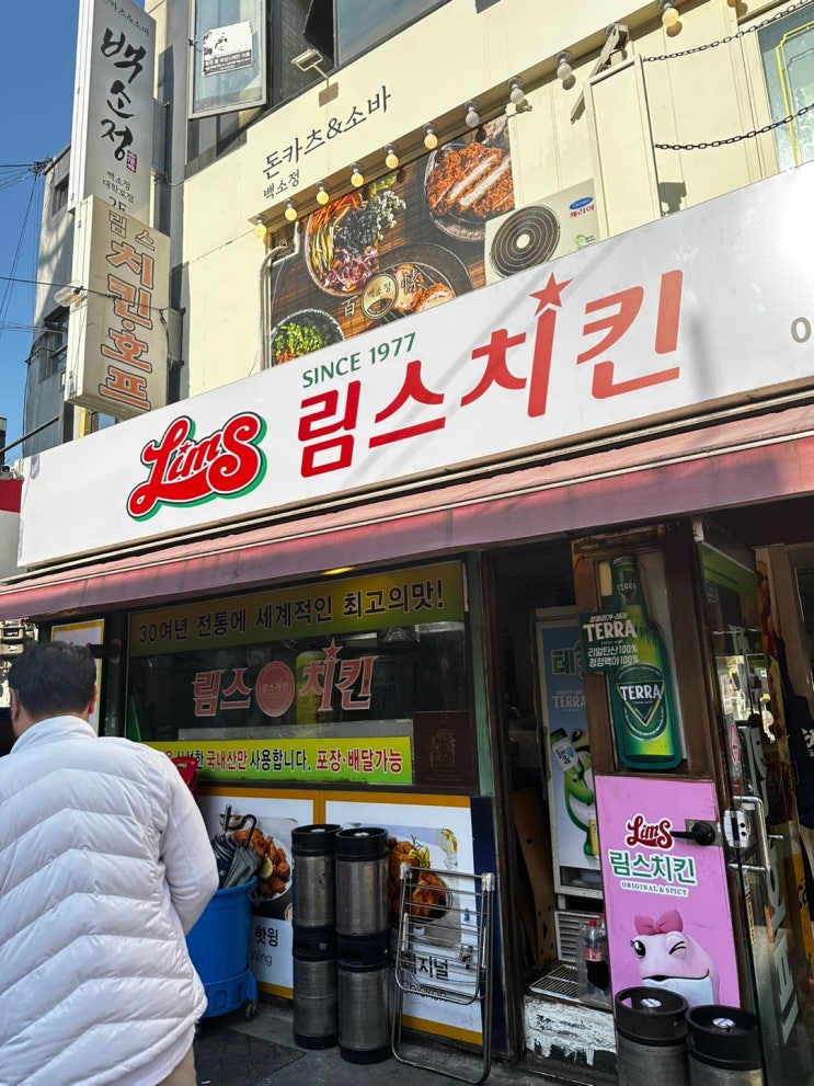  내돈내산- 대학로 림스 치킨 리뷰 - 내 입에는 글쎄...