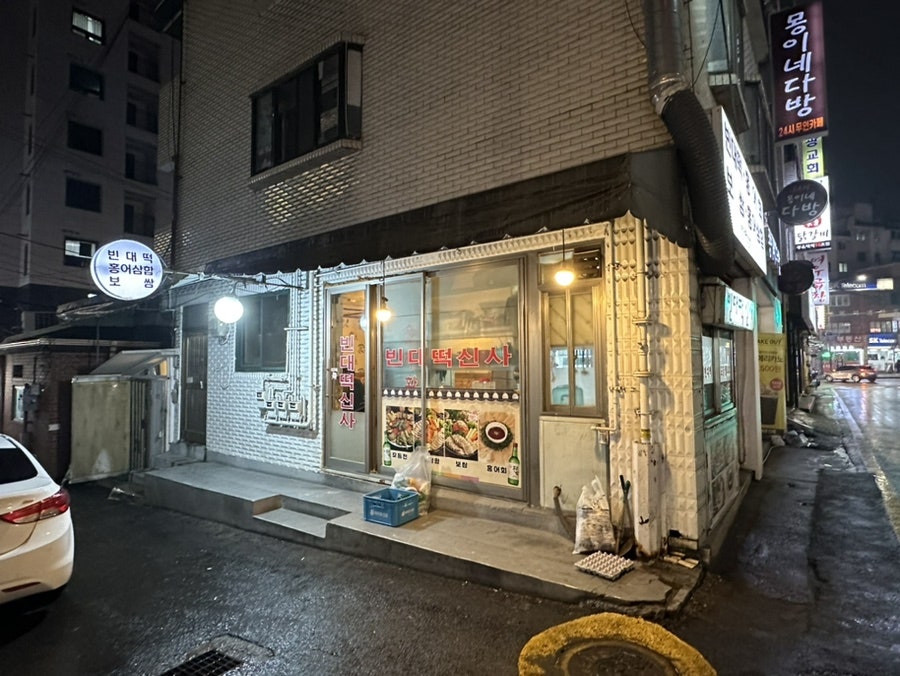 빈대떡신사 사진 1