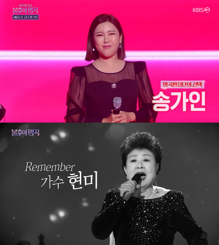 가수 <b>송가인</b>, <불후의 명곡> <b>심수봉</b> 편 양지은 꺾고 우승