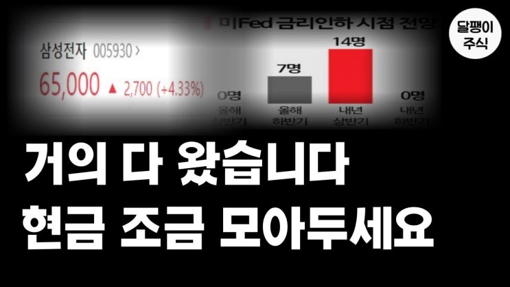 이제 거의 다 왔습니다. 현금 10~30%만 모아두세요!