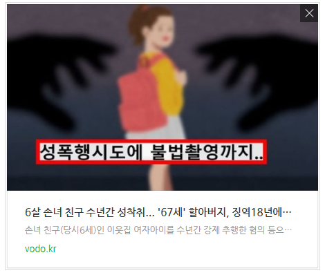 [저녁뉴스] "6살 손녀 친구 수년간 성착취"... '67세' 할아버지, 징역18년에서 무죄 선고된 결정적 카톡 증거