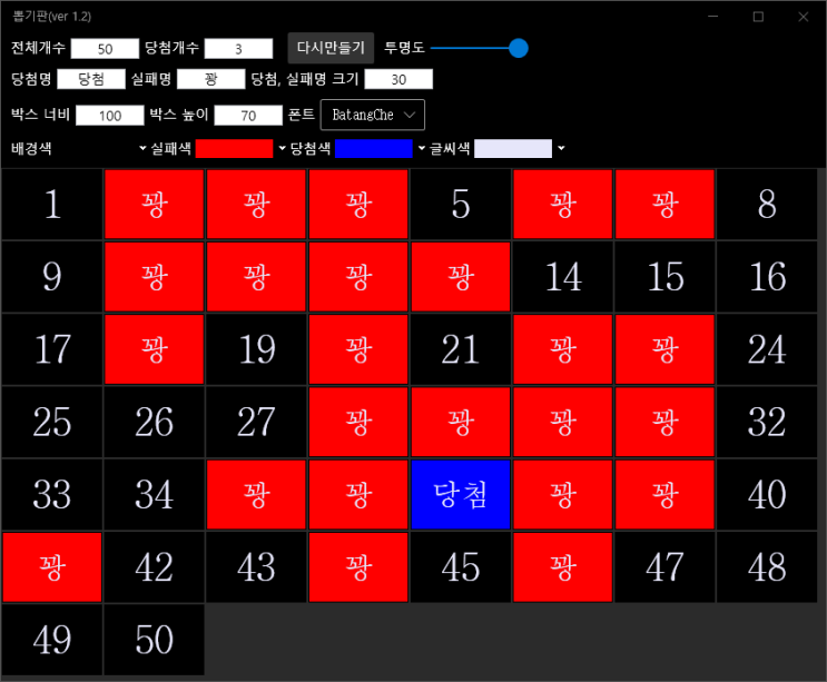  뽑기판 프로그램(ver1.2)