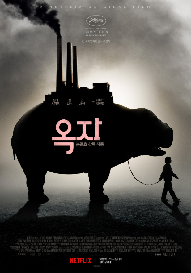  < 옥자 >
