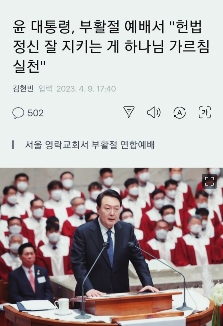 <b>부활절</b> 교회에 가서 헌법정신을 논하는 <b>대통령</b>에게