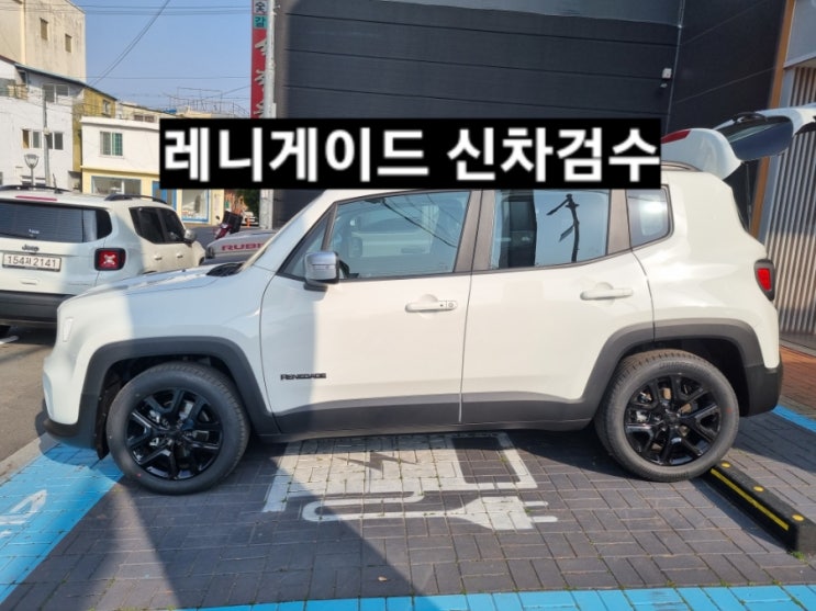  창원 지프전시장 레니게이드 화이트 신차 검수 이재훈 대리