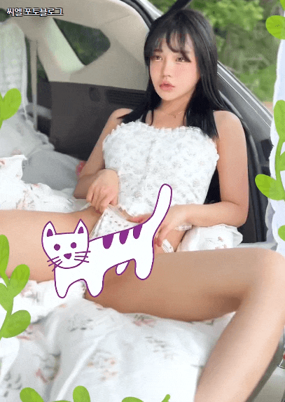 보여줄까 말까 보여줄까 말까