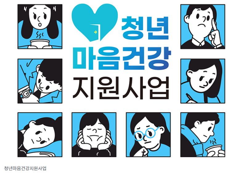 청년마음건강지원 서비스, 온라인에서도 신청 가능합니다_보건복지부 청년마음건강지원 서비스, 온라인에서도 신청 가능합니다_보건복지부