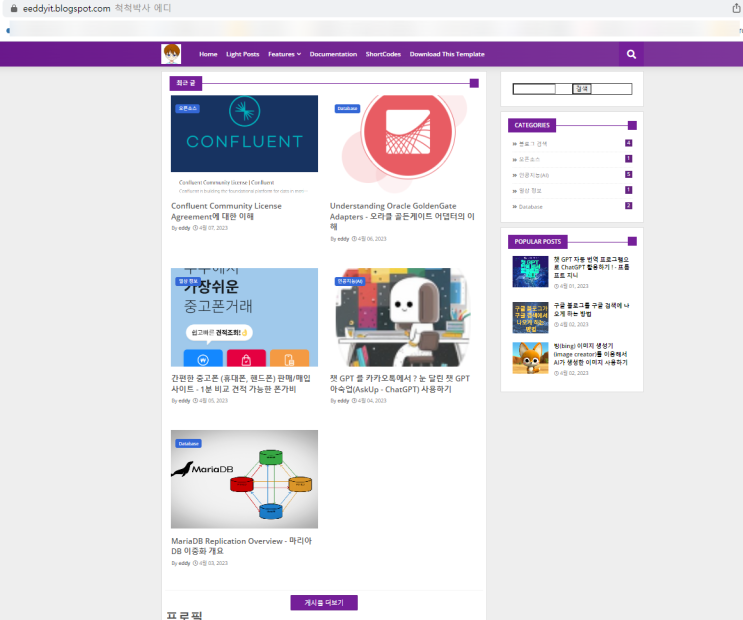  구글 블로그에 심플한 무료 테마 입히기 (Speedy Blogger Template)