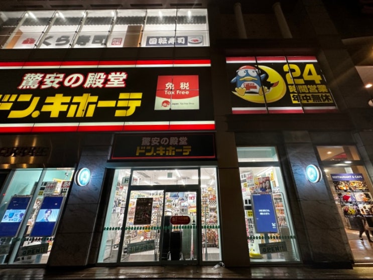  후쿠오카 돈키호테 쇼핑 리스트 면세 할인쿠폰
