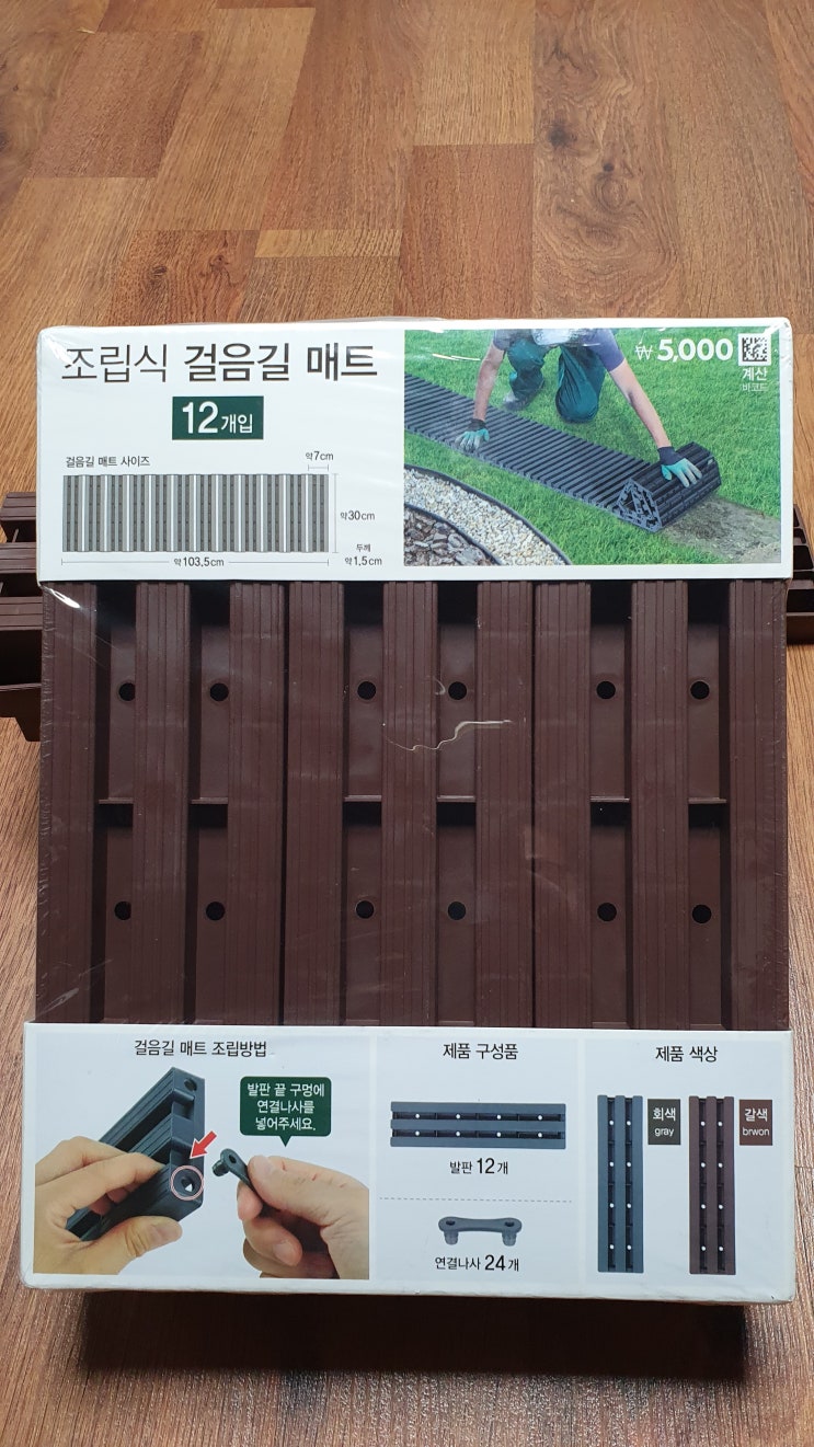 내돈내산 다이소 조립식 걸음길 매트 조립 및 설치 후기