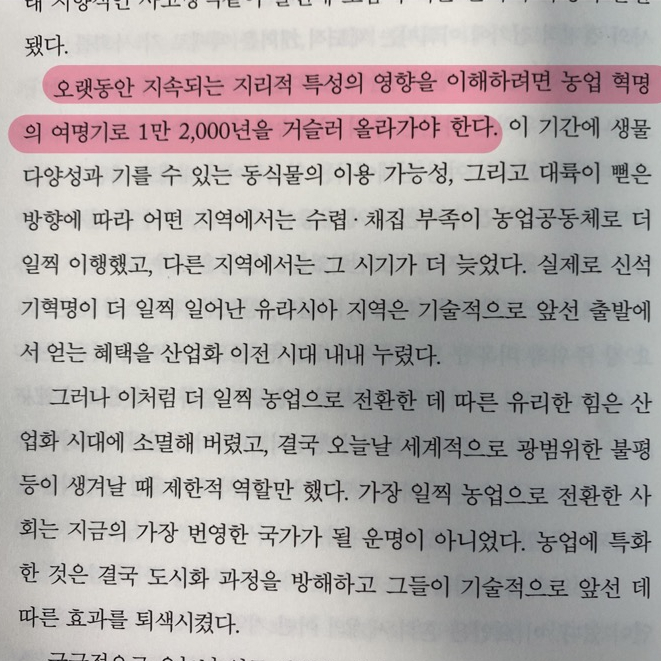  인류의 여정 : 불평등의 원인은 ?