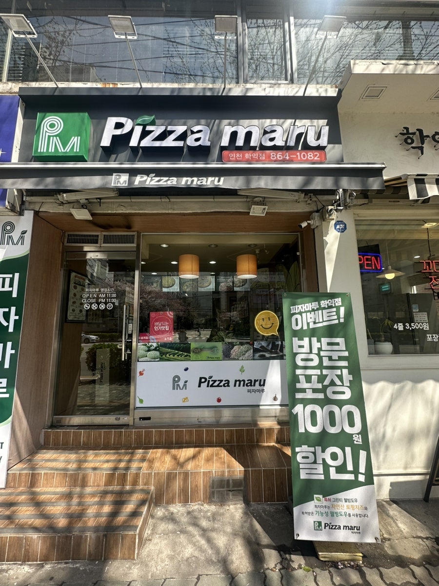 피자마루 인천학익점 사진 1