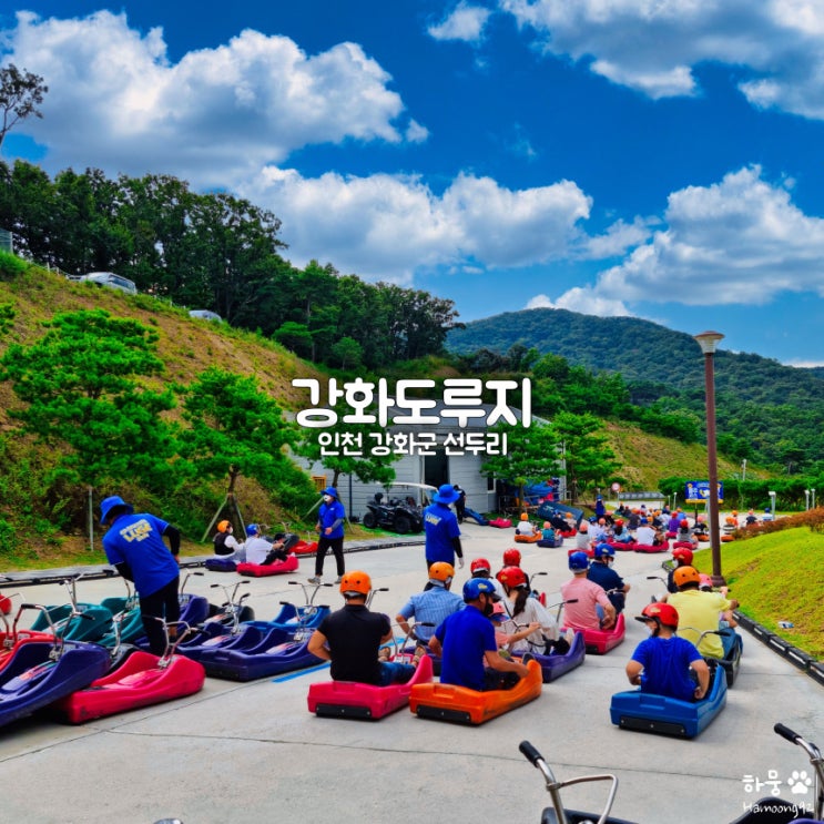  강화도 갈만한 곳 강화씨사이드리조트 인천 루지 탑승료 할인
