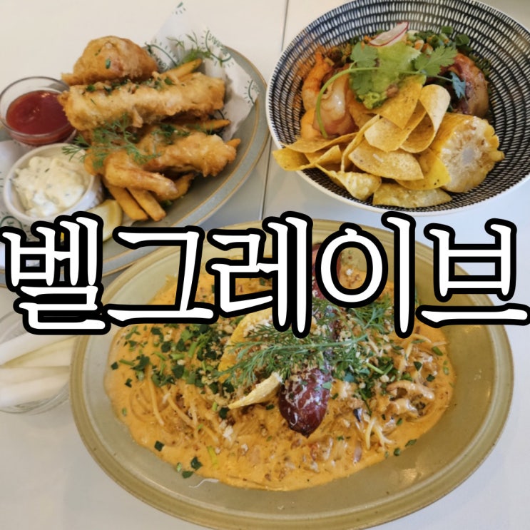  창원가로수길 호주식 브런치맛집 벨그레이브 (+주차장주소)